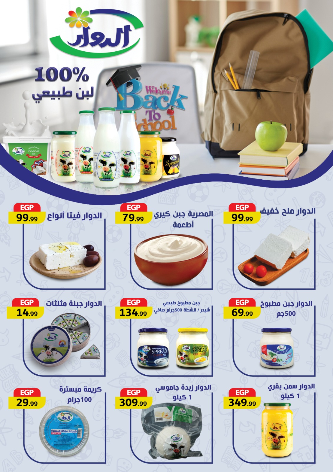 el-mahallawy offers from 18sep to 1sep 2025 عروض المحلاوي من 18 سبتمبر حتى 1 سبتمبر 2025 صفحة رقم 50